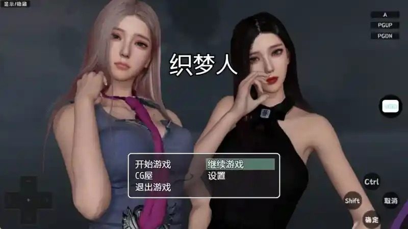 织梦人破解完结版 操作界面 实机截图 8
